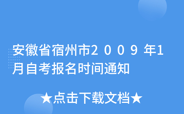 ʡ20091Կrg֪ͨ