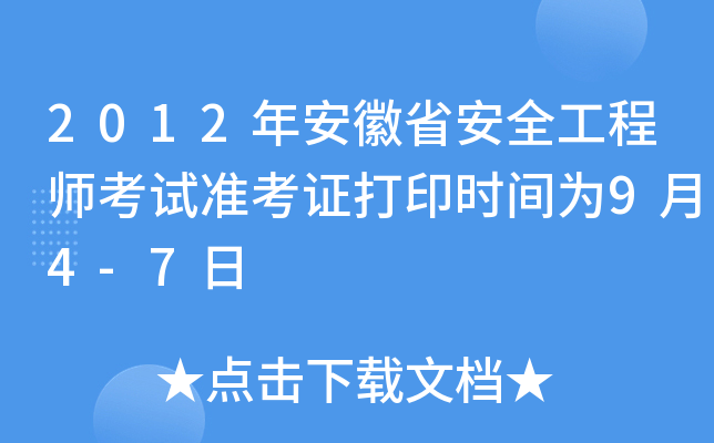 2012갲ʡȫ̎ԇ(zhn)Cӡrg94-7