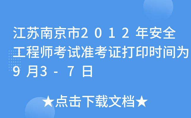 KϾ2012갲ȫ̎ԇʿCӡrg93-7