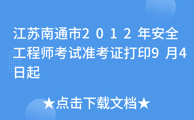 Kͨ2012갲ȫ̎ԇʿCӡ94