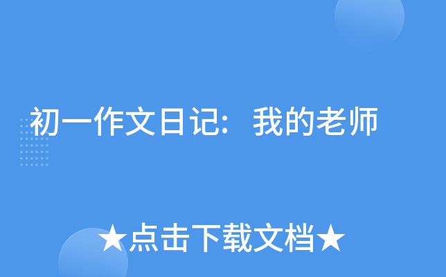 黄骅市智美学校初一 柏辰怎么样这就是我们三位老师的表情.