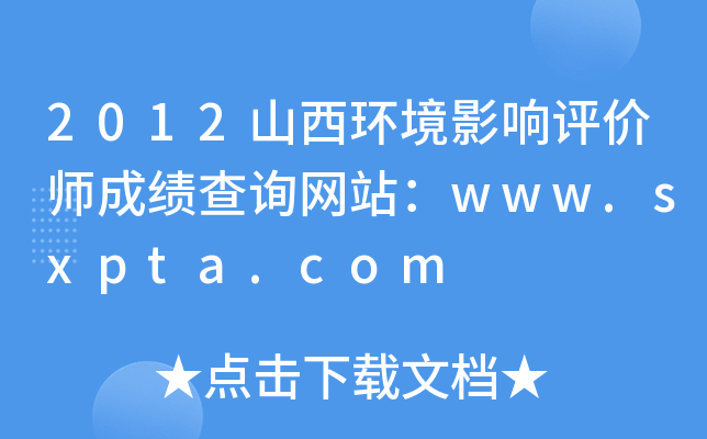 2012ɽh(hun)ӰurɿԃW(wng)վwww.sxpta.com