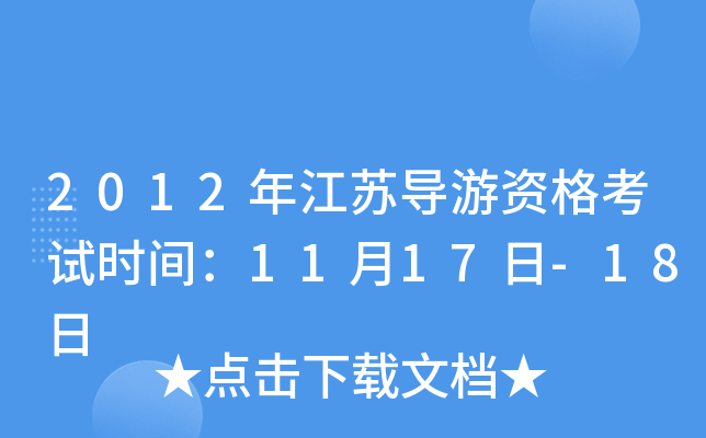 2012꽭K(do)Yԇrg1117-18