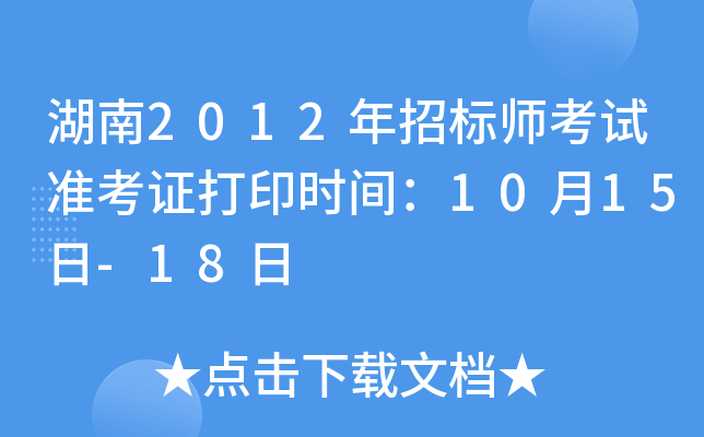 2012И(bio)ԇ(zhn)Cӡr(sh)g1015-18