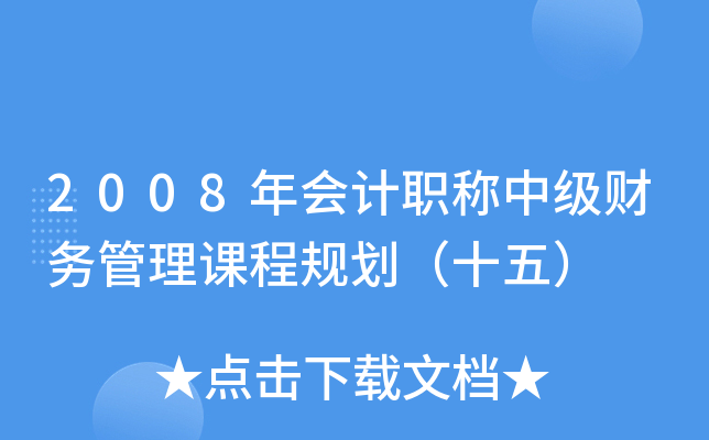 2008(hu)Ӌ(j)Qм(j)ؔ(ci)(w)nҎ(gu)ʮ壩