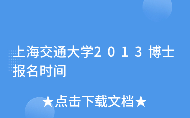 ϺͨW(xu)2013ʿ(bo)r(sh)g