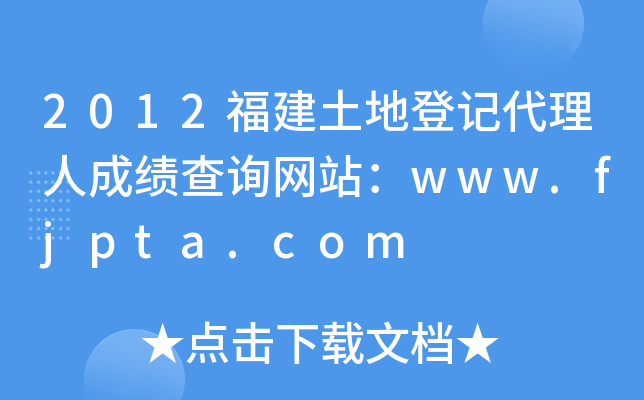 2012صӛ˳ɿԃW(wng)վwww.fjpta.com