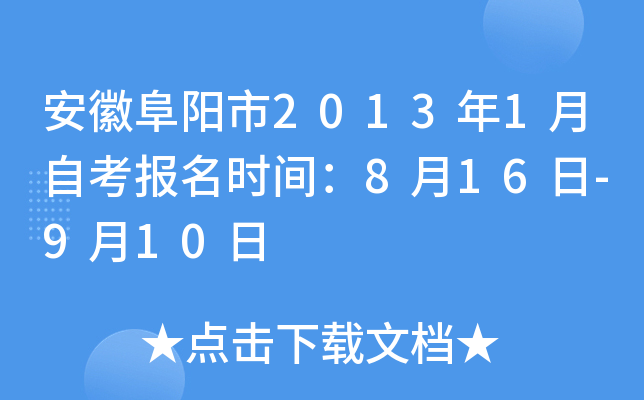 ���ո�����2013��1���Կ�����ʱ�䣺8��16��-9��10��