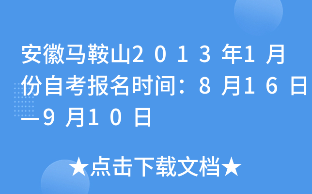 ɽ20131·Կʱ䣺816ա910