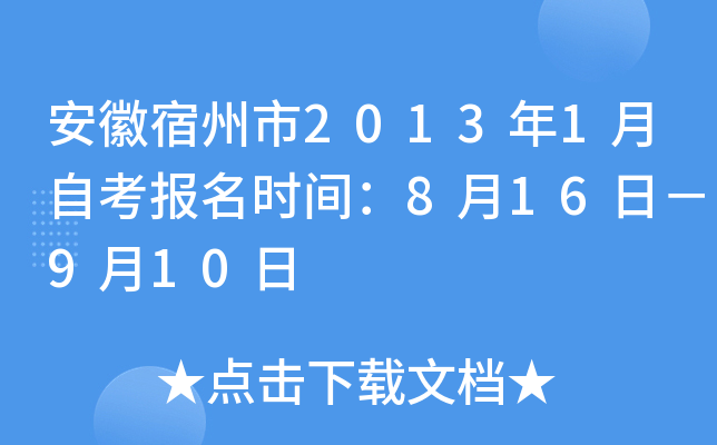 ����������2013��1���Կ�����ʱ�䣺8��16�գ�9��10��