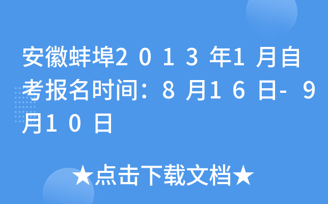 ���հ���2013��1���Կ�����ʱ�䣺8��16��-9��10��