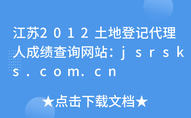 K2012صӛ˳ɿ(j)ԃW(wng)վjsrsks.com.cn
