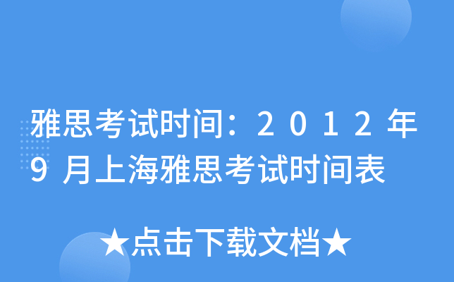 ˼ԇr(sh)g20129Ϻ˼ԇr(sh)g