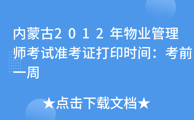 (ni)ɹ2012I(y)펟ԇ(zhn)Cӡr(sh)gǰһ