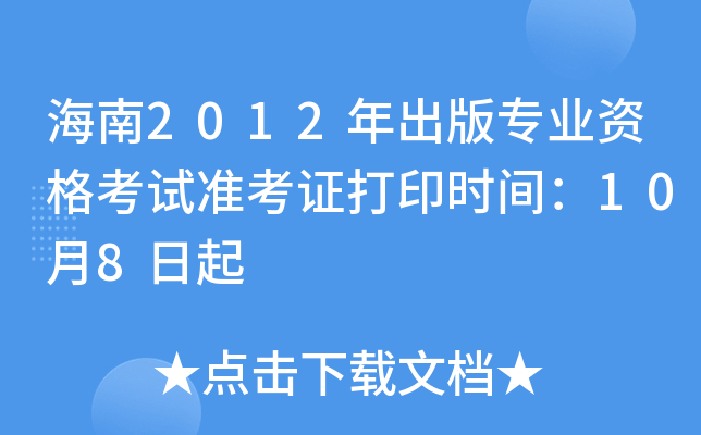 2012挣I(y)Yԇ(zhn)Cӡrg108