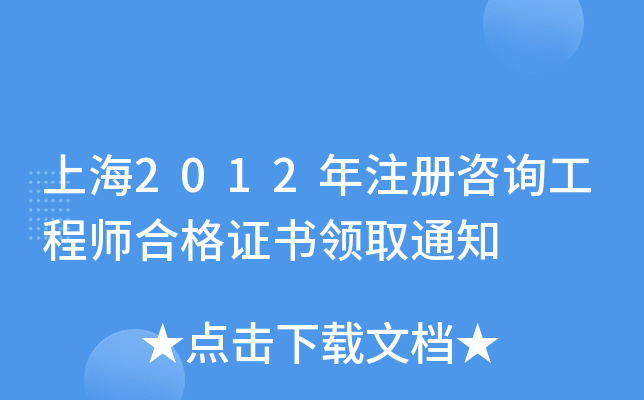 Ϻ2012עԃ̎ϸCI(lng)ȡ֪ͨ