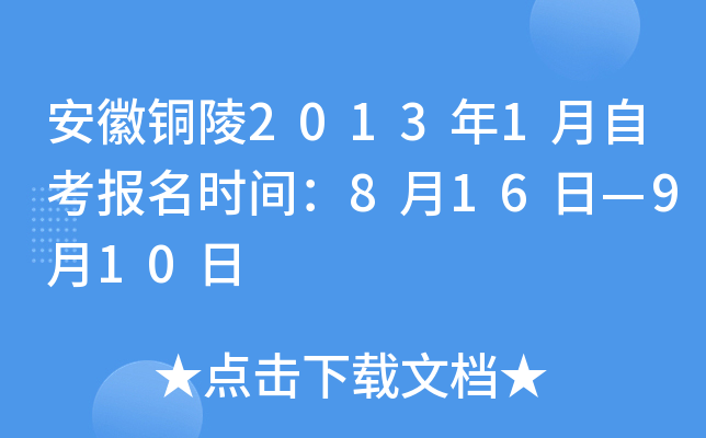 ����ͭ��2013��1���Կ�����ʱ�䣺8��16�ա�9��10��