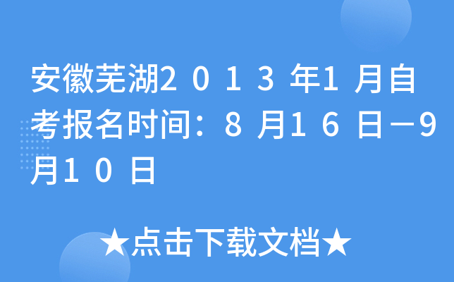 �����ߺ�2013��1���Կ�����ʱ�䣺8��16�գ�9��10��