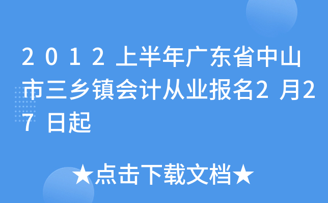 2012�ϰ���㶫ʡ��ɽ���������ƴ�ҵ����2��27����