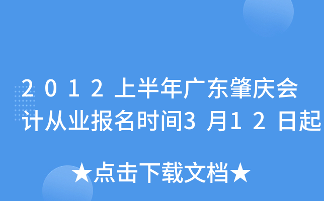 2012�ϰ���㶫�����ƴ�ҵ����ʱ��3��12����