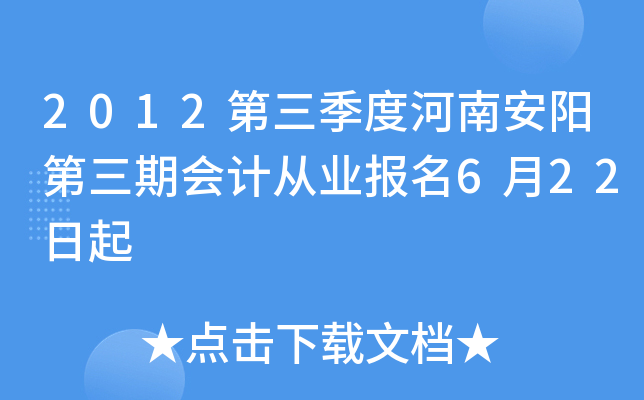 2012�������Ⱥ��ϰ��������ڻ�ƴ�ҵ����6��22����