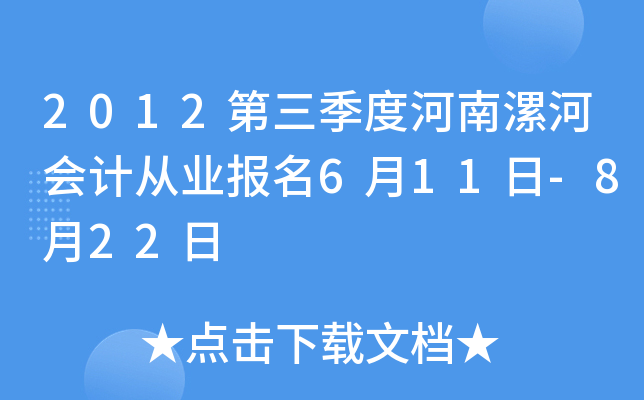 2012�������Ⱥ�����ӻ�ƴ�ҵ����6��11��-8��22��