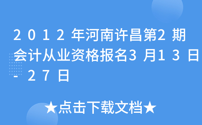 2012�����������2�ڻ�ƴ�ҵ�ʸ���3��13��-27��