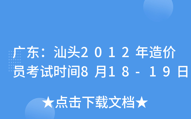 V|^2012r(ji)Tԇr(sh)g818-19