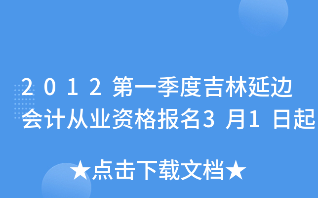 2012��һ���ȼ����ӱ߻�ƴ�ҵ�ʸ���3��1����