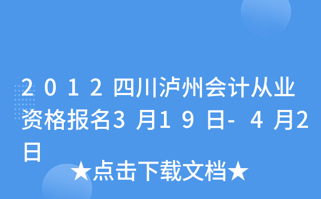 2012�Ĵ����ݻ�ƴ�ҵ�ʸ���3��19��-4��2��