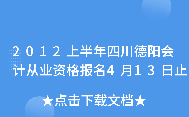 2012�ϰ����Ĵ�������ƴ�ҵ�ʸ���4��13��ֹ