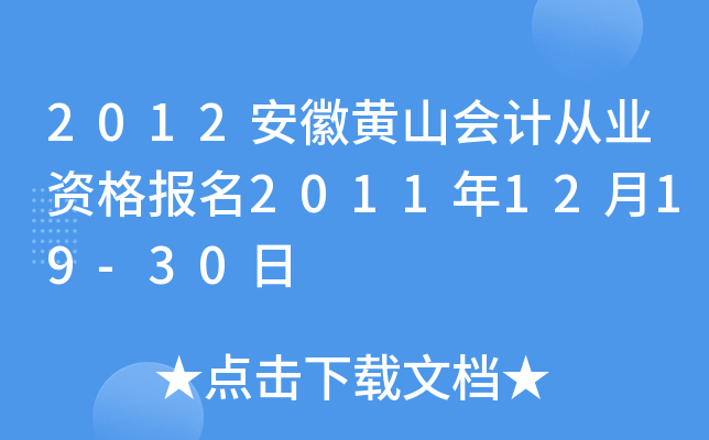 2012���ջ�ɽ��ƴ�ҵ�ʸ���2011��12��19-30��