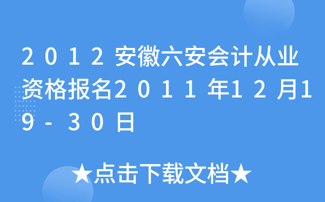 2012����������ƴ�ҵ�ʸ���2011��12��19-30��