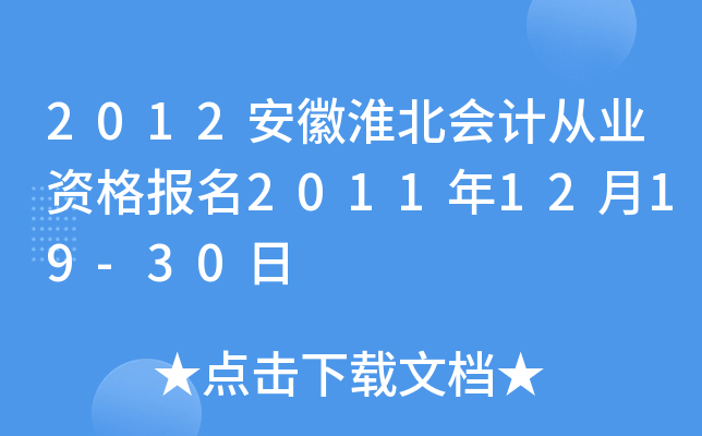 2012���ջ�����ƴ�ҵ�ʸ���2011��12��19-30��