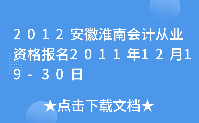 2012���ջ��ϻ�ƴ�ҵ�ʸ���2011��12��19-30��