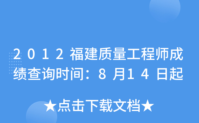 2012|(zh)̎ɿ(j)ԃr(sh)g814
