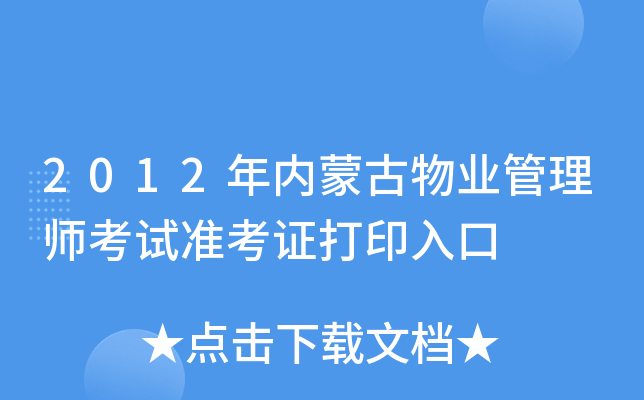 2012(ni)ɹI(y)펟ԇ(zhn)Cӡ