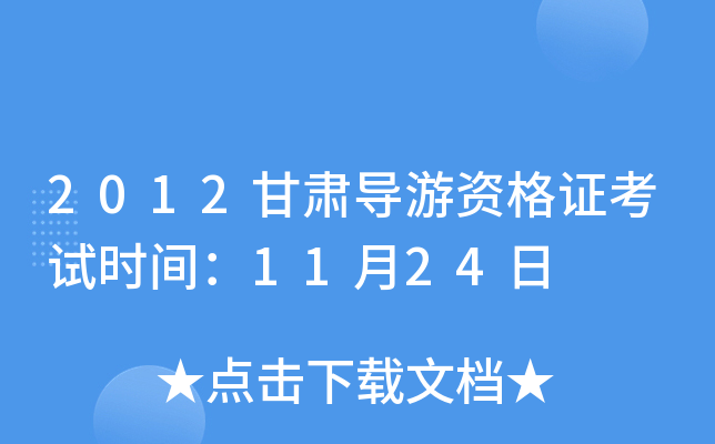 2012C(do)YCԇr(sh)g1124