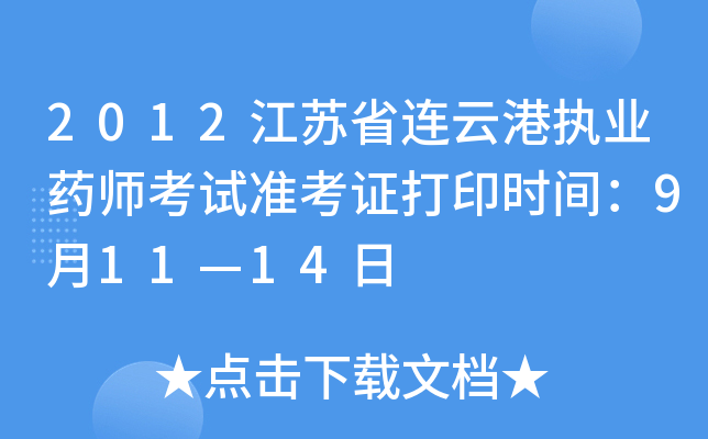 2012KʡBƸۈ(zh)I(y)ˎԇ(zhn)Cӡr(sh)g91114