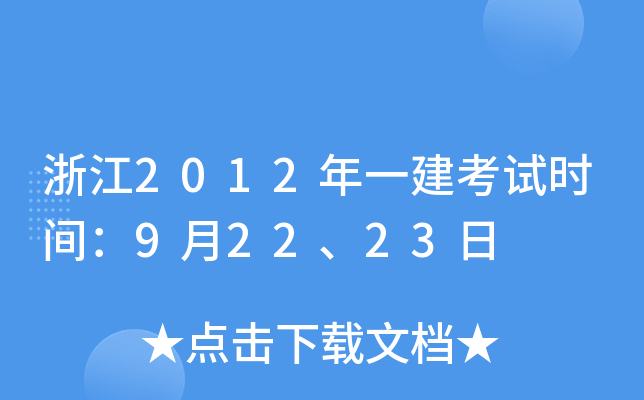 㽭2012һԇr(sh)g92223