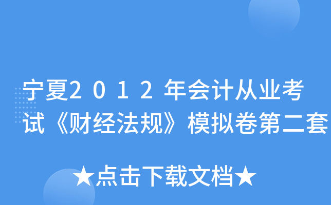 2012Ӌ(j)ĘI(y)ԇؔ(ci)(jng)Ҏ(gu)ģMڶ