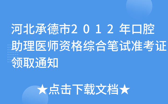 ӱе2012ǻt(y)YCϹPԇ(zhn)CI(lng)ȡ֪ͨ
