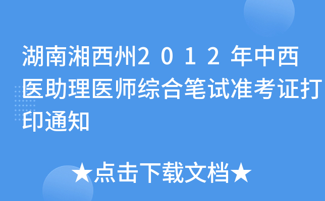2012t(y)t(y)CϹPԇ(zhn)Cӡ֪ͨ