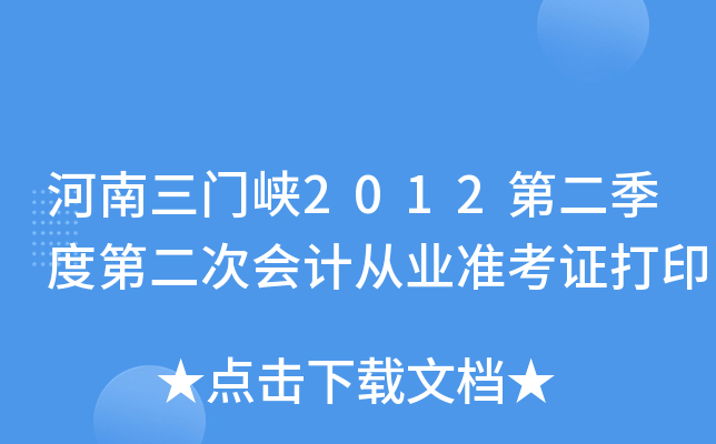 T{2012ڶȵڶΕ(hu)Ӌ(j)ĘI(y)(zhn)Cӡ