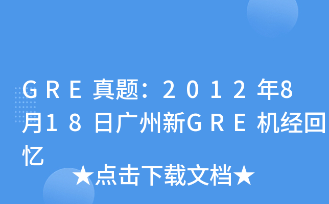 GRE}2012818ՏVGREC(j)(jng)ؑ