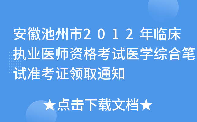 ճ2012R(zh)I(y)t(y)Yԇt(y)W(xu)CϹPԇ(zhn)CI(lng)ȡ֪ͨ