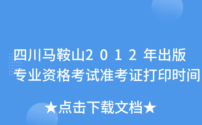 ĴRɽ2012挣I(y)Yԇ(zhn)Cӡrg