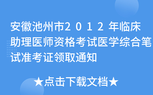ճ2012Rt(y)Yԇt(y)W(xu)CϹPԇ(zhn)CI(lng)ȡ֪ͨ