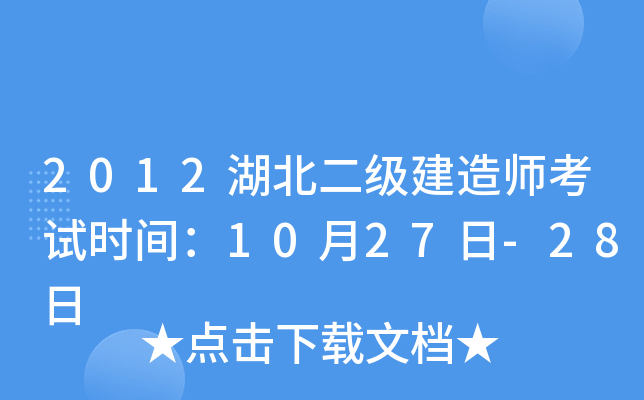 2012(j)쎟ԇr(sh)g1027-28