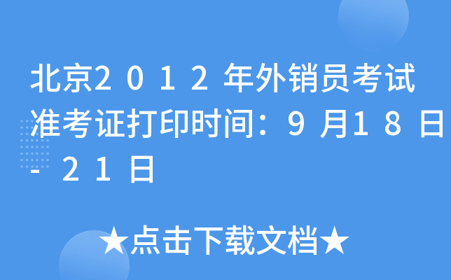 2012NTԇ(zhn)Cӡr(sh)g918-21
